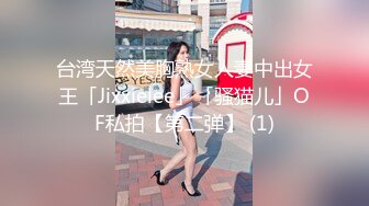 台湾天然美胸熟女人妻中出女王「Jixxielee」「骚猫儿」OF私拍【第二弹】 (1)