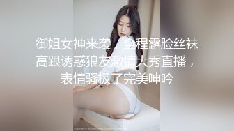 御姐女神来袭，全程露脸丝袜高跟诱惑狼友激情大秀直播，表情骚极了完美呻吟