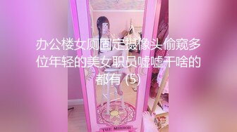 办公楼女厕固定摄像头偷窥多位年轻的美女职员嘘嘘干啥的都有 (5)