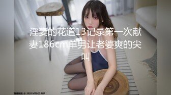 淫妻的花道13记录第一次献妻186cm单男让老婆爽的尖叫