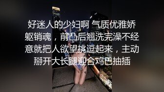 好迷人的少妇啊 气质优雅娇躯销魂，前凸后翘洗完澡不经意就把人欲望挑逗起来，主动掰开大长腿迎合鸡巴抽插