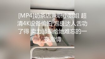 禁欲之后，小母狗见门就把主人推沙发上，舔干净一天没洗的肉棒， 翻身就坐_(new)