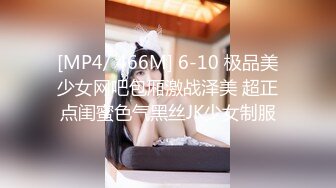 [MP4/ 466M] 6-10 极品美少女网吧包厢激战泽美 超正点闺蜜色气黑丝JK少女制服