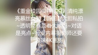 《重金校园模特私拍》清纯漂亮慕丝女郎【圆圆】大胆私拍~透明丝袜顶着大姨妈~对话是亮点~行业内幕摄影师还要原味4K画质