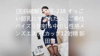 [无码破解]PPPE-238 すっごい超乳にヤラれたい…ご奉仕パイズリ挟射＆中出し性感メンズエステLカップ12射精 新田雪