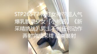 STP26577 网红女神??超人气爆乳貌美少女『小桃酱』《新采精挑战》男主不做任何动作 弄射完成采精 骑乘裹射