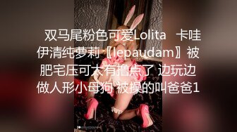 ✿双马尾粉色可爱Lolita✿卡哇伊清纯萝莉〖lepaudam〗被肥宅压可太有撸点了 边玩边做人形小母狗 被操的叫爸爸1