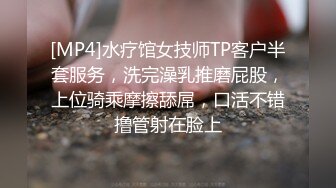 [MP4]水疗馆女技师TP客户半套服务，洗完澡乳推磨屁股，上位骑乘摩擦舔屌，口活不错撸管射在脸上