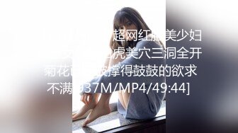 【新片速遞】超网红脸美少妇露脸女仆装白虎美穴三洞全开 菊花已经被撑得鼓鼓的欲求不满[937M/MP4/49:44]