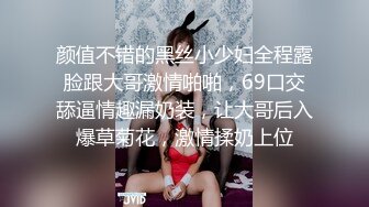 颜值不错的黑丝小少妇全程露脸跟大哥激情啪啪，69口交舔逼情趣漏奶装，让大哥后入爆草菊花，激情揉奶上位