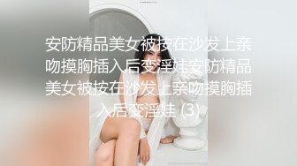 安防精品美女被按在沙发上亲吻摸胸插入后变淫娃安防精品美女被按在沙发上亲吻摸胸插入后变淫娃 (3)