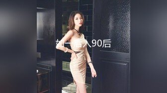 如一后入90后