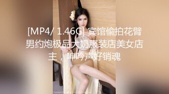 [MP4/ 1.46G] 宾馆偸拍花臂男约炮极品大奶服装店美女店主，呻吟声好销魂