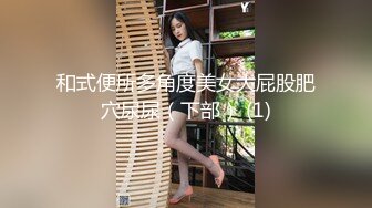 和式便所多角度美女大屁股肥穴尿尿（下部） (1)