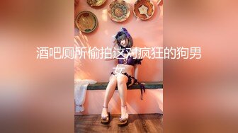 酒吧厕所偷拍这对疯狂的狗男女