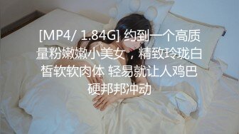 [MP4/ 1.84G] 约到一个高质量粉嫩嫩小美女，精致玲珑白皙软软肉体 轻易就让人鸡巴硬邦邦冲动