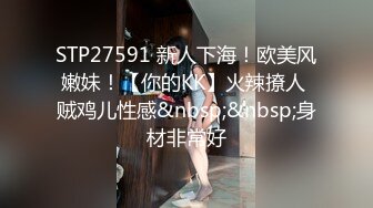 STP27591 新人下海！欧美风嫩妹！【你的KK】火辣撩人 贼鸡儿性感&nbsp;&nbsp;身材非常好