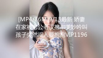 [MP4/86M]9/13最新 娇妻在家被老公老汉推车美妙吟叫孩子突然闯入要抱抱VIP1196