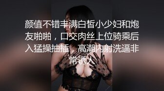 颜值不错丰满白皙小少妇和炮友啪啪，口交肉丝上位骑乘后入猛操抽插，高潮内射洗逼非常诱人