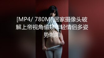 [MP4/ 780M] 居家摄像头破解上帝视角偷窥年轻情侣多姿势啪啪