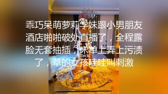 乖巧呆萌萝莉学妹跟小男朋友酒店啪啪破处直播了，全程露脸无套抽插，床单上弄上污渍了，草的女孩哇哇叫刺激