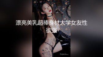 【极品女神❤️爱做爱】秀人网签约嫩模『欣杨』露脸露3点被大J8爆插 插的哦哦叫 表情舒服 顶级颜值 九头身 掰开B让你插