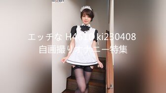 エッチな H4610 ki230408 自画撮りオナニー特集