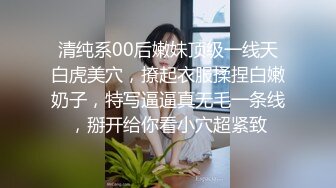 清纯系00后嫩妹顶级一线天白虎美穴，撩起衣服揉捏白嫩奶子，特写逼逼真无毛一条线，掰开给你看小穴超紧致