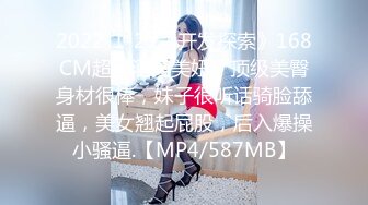 2022-1-21《开发探索》168CM超甜酒窝美妞，顶级美臀身材很棒，妹子很听话骑脸舔逼，美女翘起屁股，后入爆操小骚逼.【MP4/587MB】