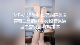 [MP4/ 396M] 漂亮眼镜美眉 穿着白丝情趣内衣 掰着逼逼被无套输出 骚叫不停