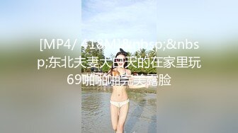 [MP4/ 418M]&nbsp;&nbsp;东北夫妻大白天的在家里玩69啪啪啪完美露脸