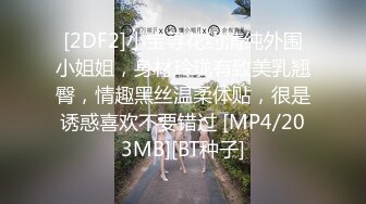 [2DF2]小宝寻花约清纯外围小姐姐，身材玲珑有致美乳翘臀，情趣黑丝温柔体贴，很是诱惑喜欢不要错过 [MP4/203MB][BT种子]