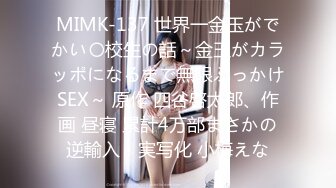 MIMK-137 世界一金玉がでかい〇校生の話～金玉がカラッポになるまで無限ぶっかけSEX～ 原作 四谷啓太郎、作画 昼寝 累計4万部まさかの逆輸入！実写化 小梅えな