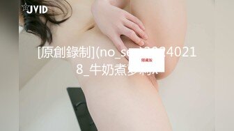 [原創錄制](no_sex)20240218_牛奶煮萝莉x