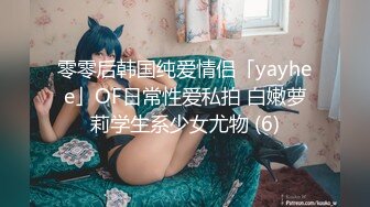 零零后韩国纯爱情侣「yayhee」OF日常性爱私拍 白嫩萝莉学生系少女尤物 (6)