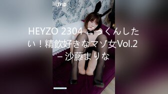 HEYZO 2304 ごっくんしたい！精飲好きなマゾ女Vol.2 – 沙藤まりな