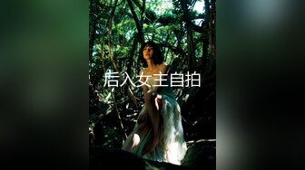 后入女主自拍