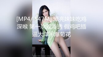 [MP4/ 547M] 漂亮妹妹吃鸡深喉 第一次双渗透 假鸡吧插逼大洋吊爆菊花