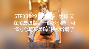 STP33229 妖豔女神 奶球 又在淩晨被操了一個多小時，可憐兮兮地喊著B都快被幹爛了