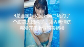 9总全国探花回归第二场约了个甜美大奶妹子，舔弄调情洗完澡开干上位骑乘猛操