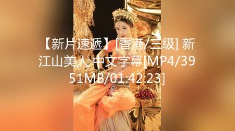 【新片速遞】[香港/三级] 新江山美人 中文字幕[MP4/3951MB/01:42:23]