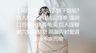 【网红??反差婊】饼干姐姐? 诱人和服淫娃挑逗侍奉 温润口舌吸吮挑弄龟头 后入淫臀嫩穴爽到窒息 高潮内射蜜道美妙不言而喻