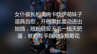 女仆装长相清纯卡哇伊萌妹子道具自慰，开档黑丝震动进出抽插，翘起屁股无毛一线天肥逼，被男友手指扣逼插菊花