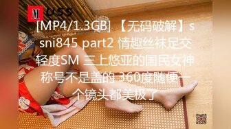 [MP4/1.3GB] 【无码破解】ssni845 part2 情趣丝袜足交轻度SM 三上悠亚的国民女神称号不是盖的 360度随便一个镜头都美极了