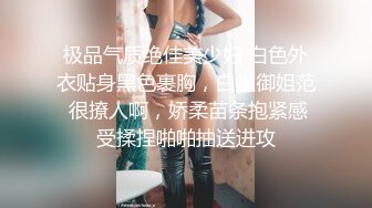 极品气质绝佳美少妇 白色外衣贴身黑色裹胸，白嫩御姐范 很撩人啊，娇柔苗条抱紧感受揉捏啪啪抽送进攻