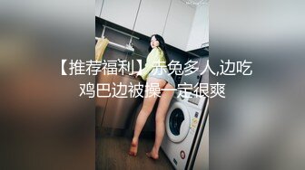 【推荐福利】赤兔多人,边吃鸡巴边被操一定很爽