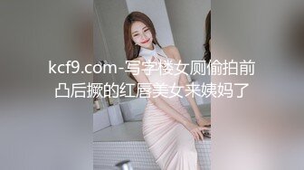 kcf9.com-写字楼女厕偷拍前凸后撅的红唇美女来姨妈了