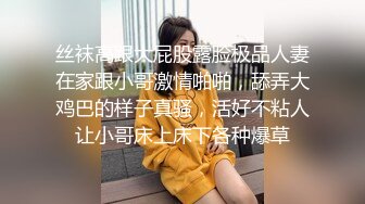 丝袜高跟大屁股露脸极品人妻在家跟小哥激情啪啪，舔弄大鸡巴的样子真骚，活好不粘人让小哥床上床下各种爆草