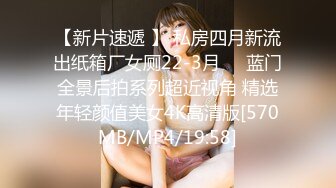 【新片速遞 】 私房四月新流出纸箱厂女厕22-3月❤️蓝门全景后拍系列超近视角 精选年轻颜值美女4K高清版[570MB/MP4/19:58]