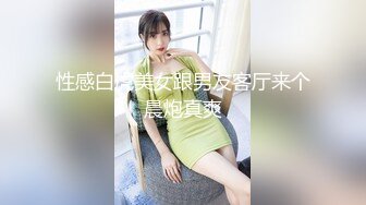 性感白虎美女跟男友客厅来个晨炮真爽